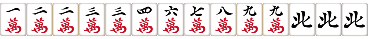 混一色