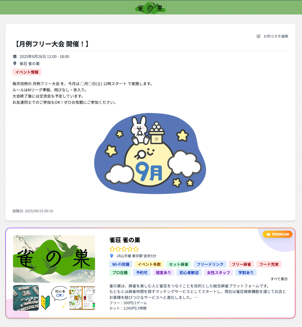お知らせ配信