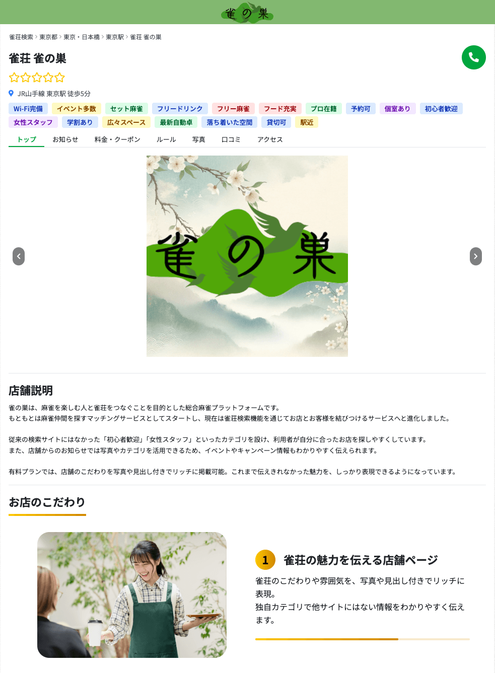 店舗ページのイメージ